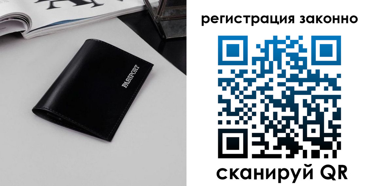 регистрация в Поронайске