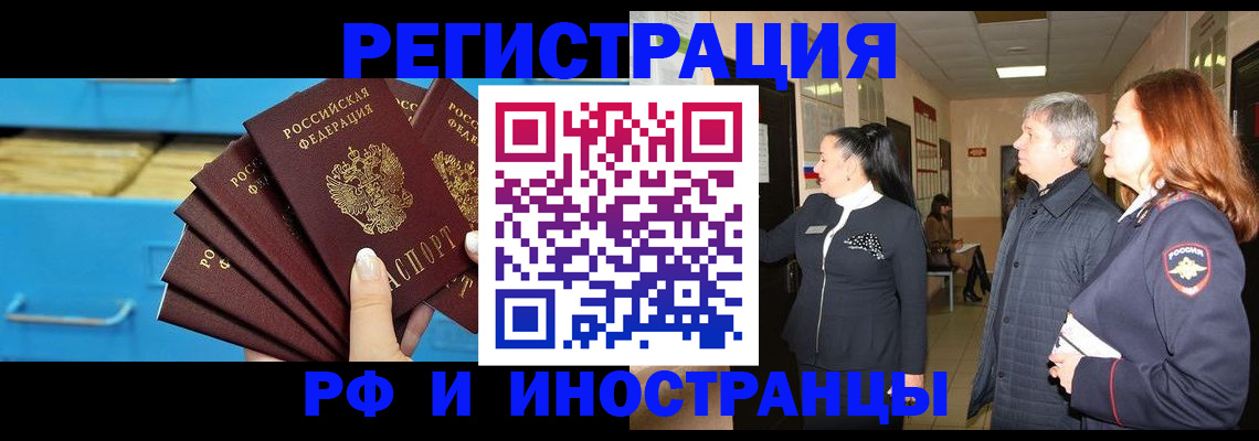 прописка в Поронайске