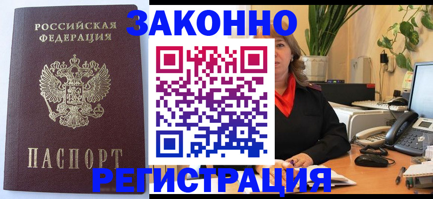 временная прописка в Поронайске