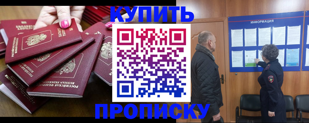 прописка штамп в Поронайске