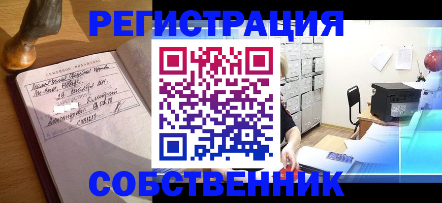 прописка для военкомата в Поронайске