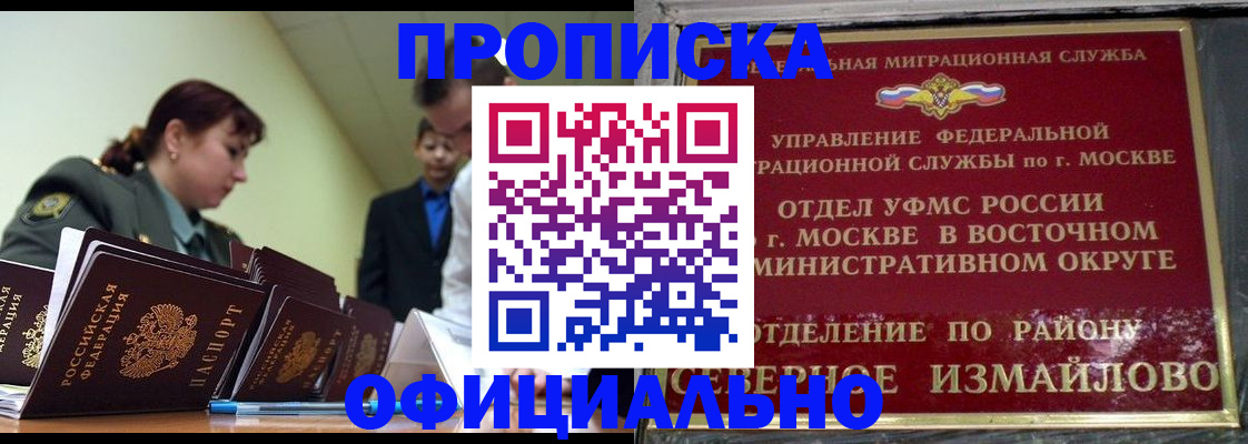 временная регистрация 2025 в Поронайске