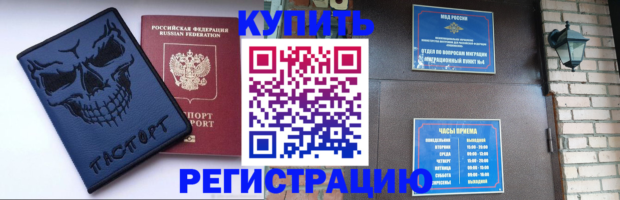 прописка для кредита в Поронайске